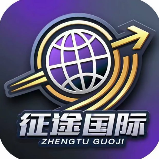 征途